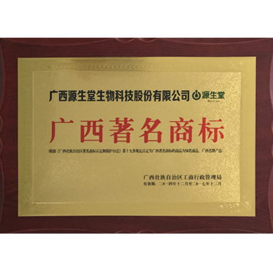 广西著名商标