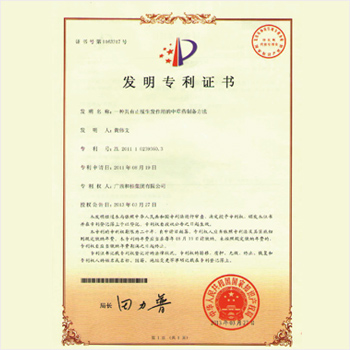 《一种具有止脱生发作用的中草药制备方法》专利